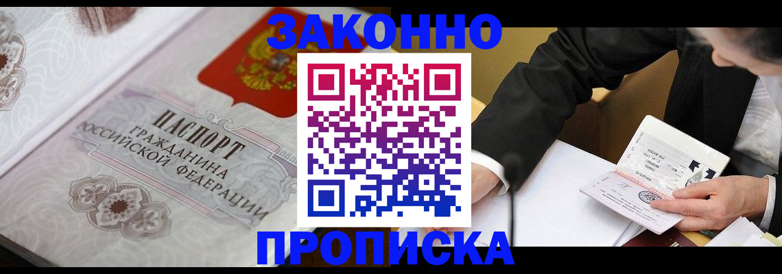 временная прописка в Удмуртии